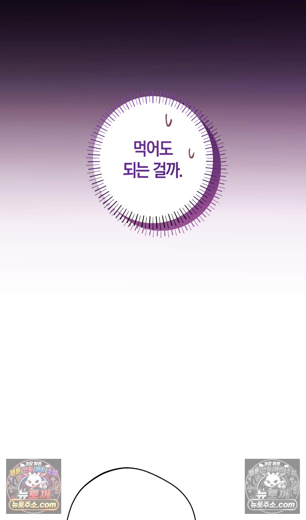 악마와 깊은 바다 사이 30화 92