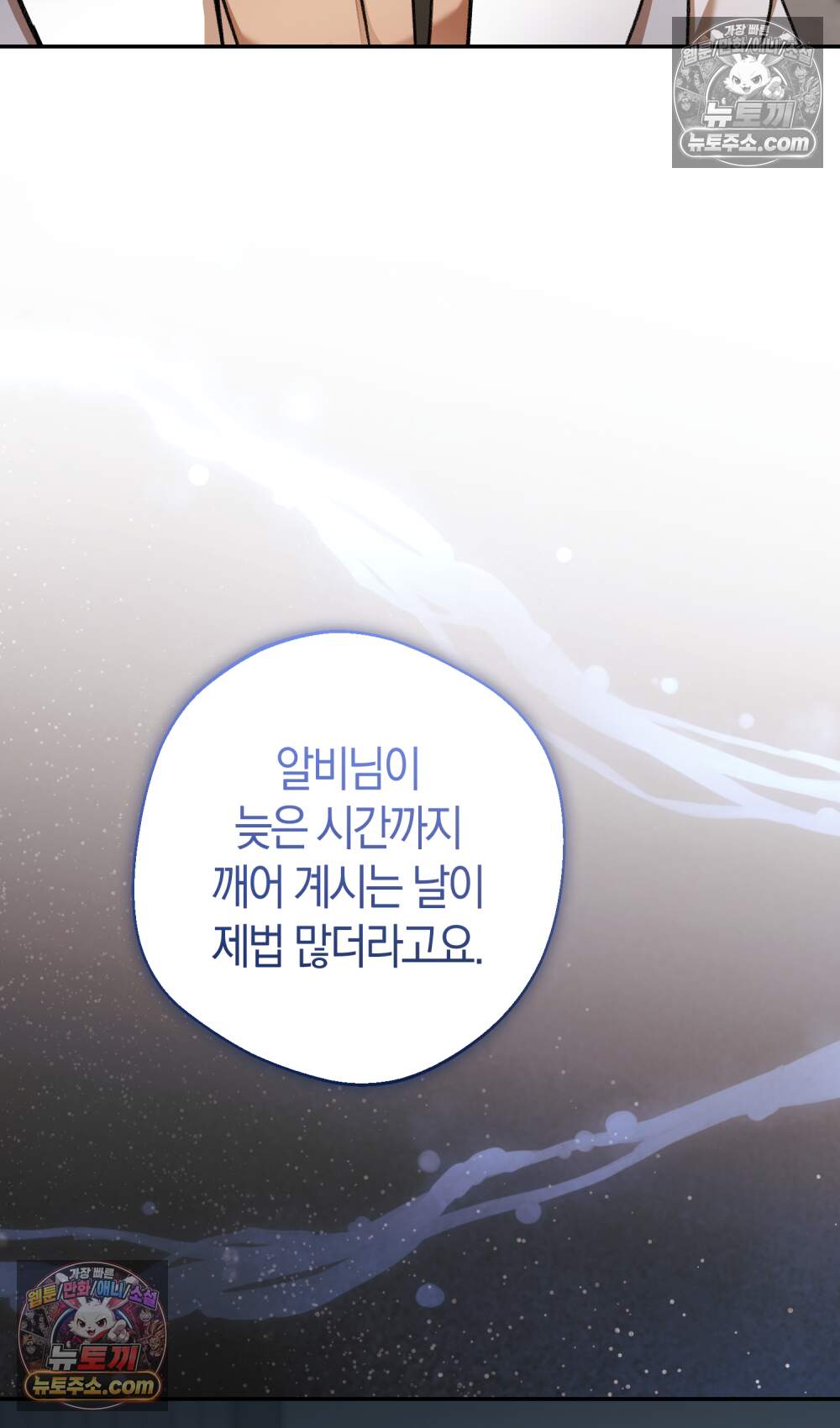 악마와 깊은 바다 사이 30화 94