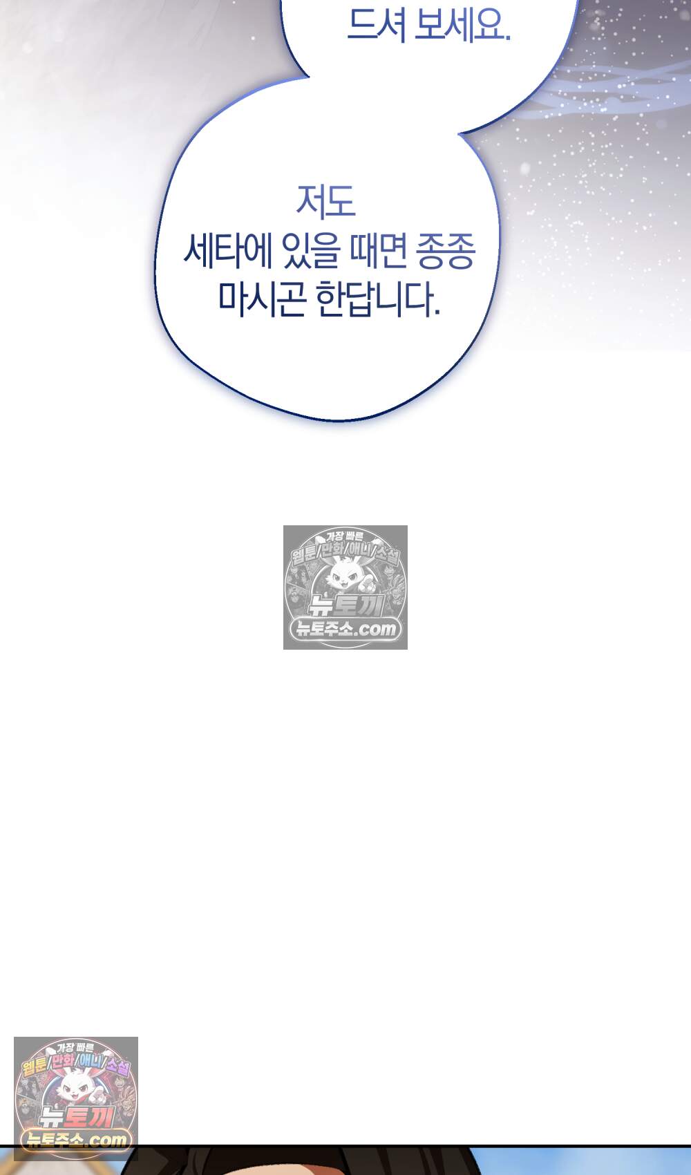 악마와 깊은 바다 사이 30화 96