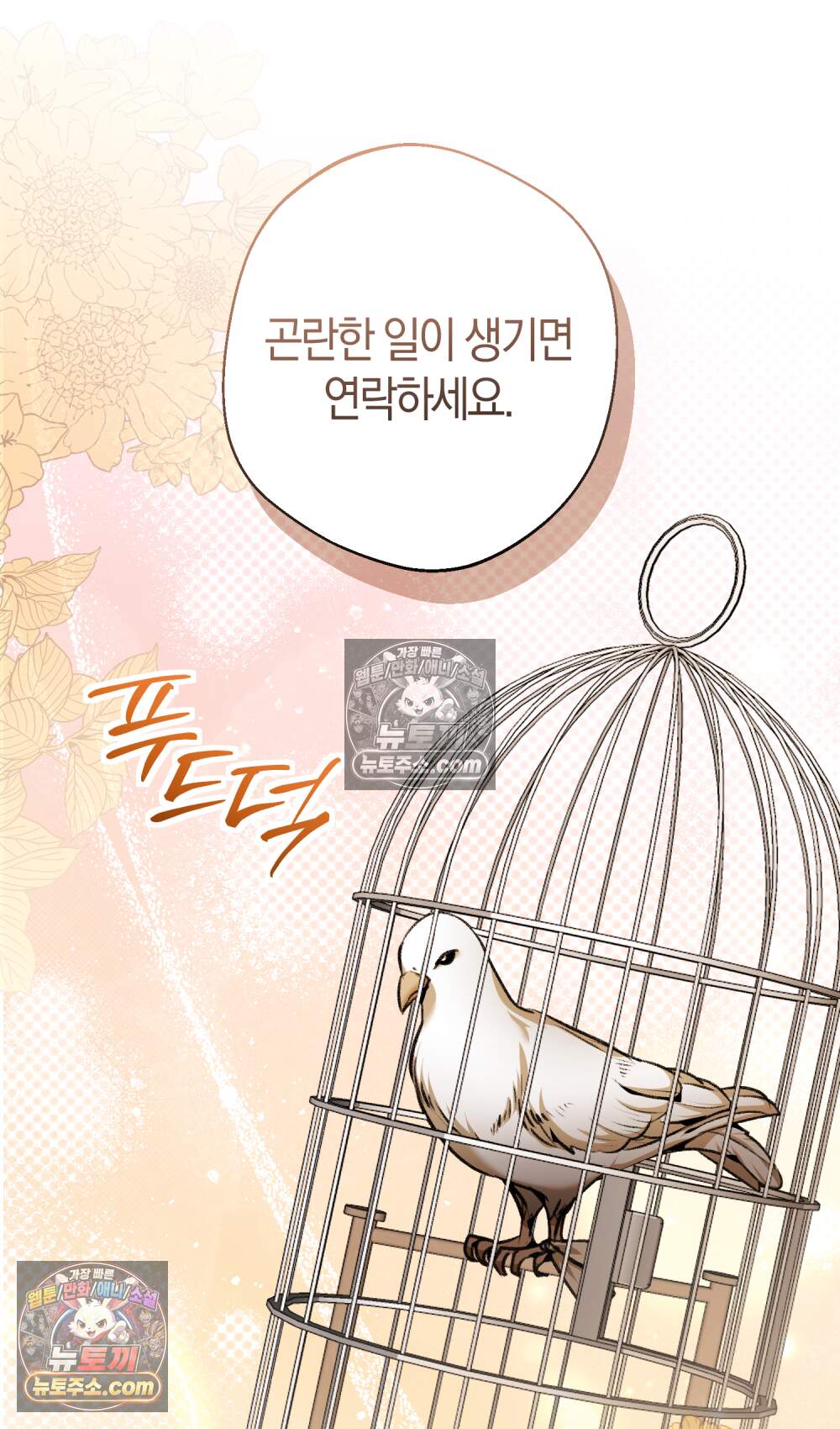 악마와 깊은 바다 사이 30화 98