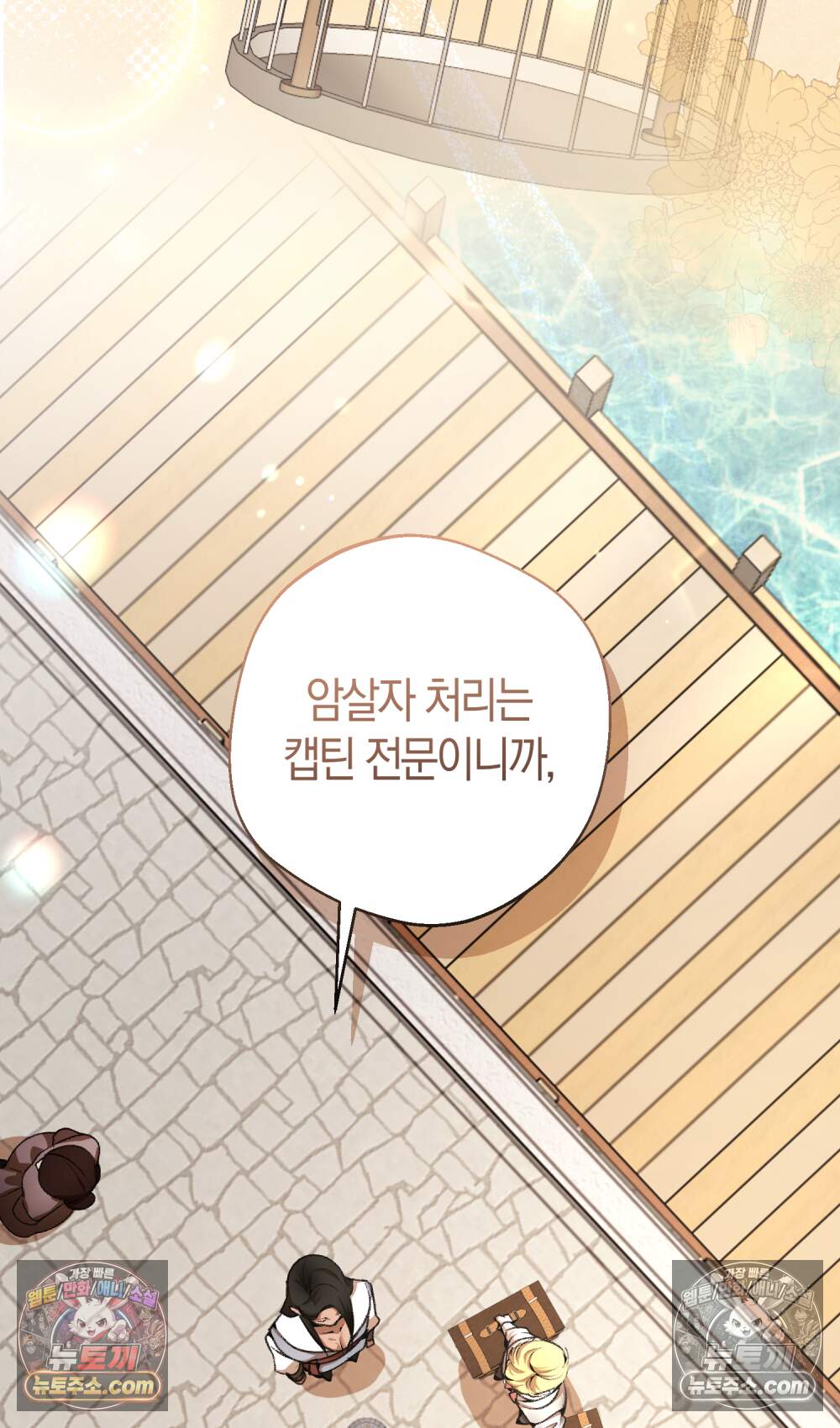 악마와 깊은 바다 사이 30화 99