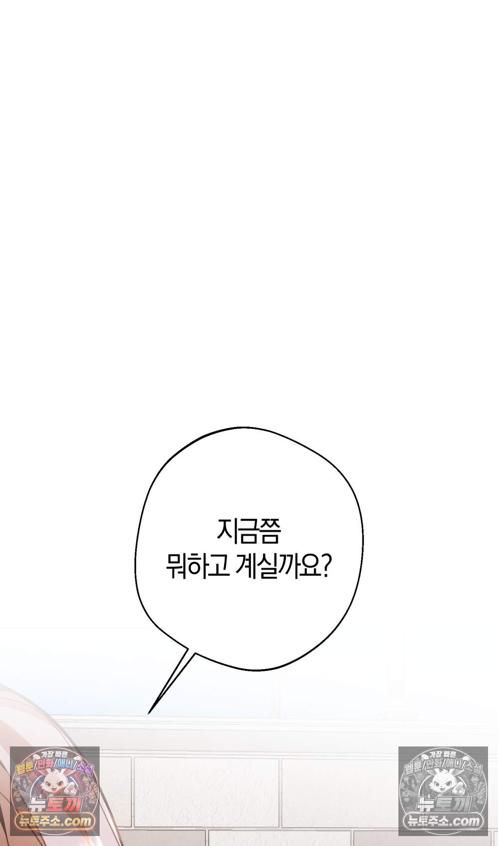 악마와 깊은 바다 사이 30화 112
