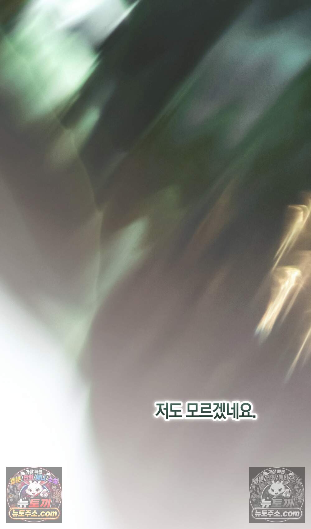 악마와 깊은 바다 사이 30화 117