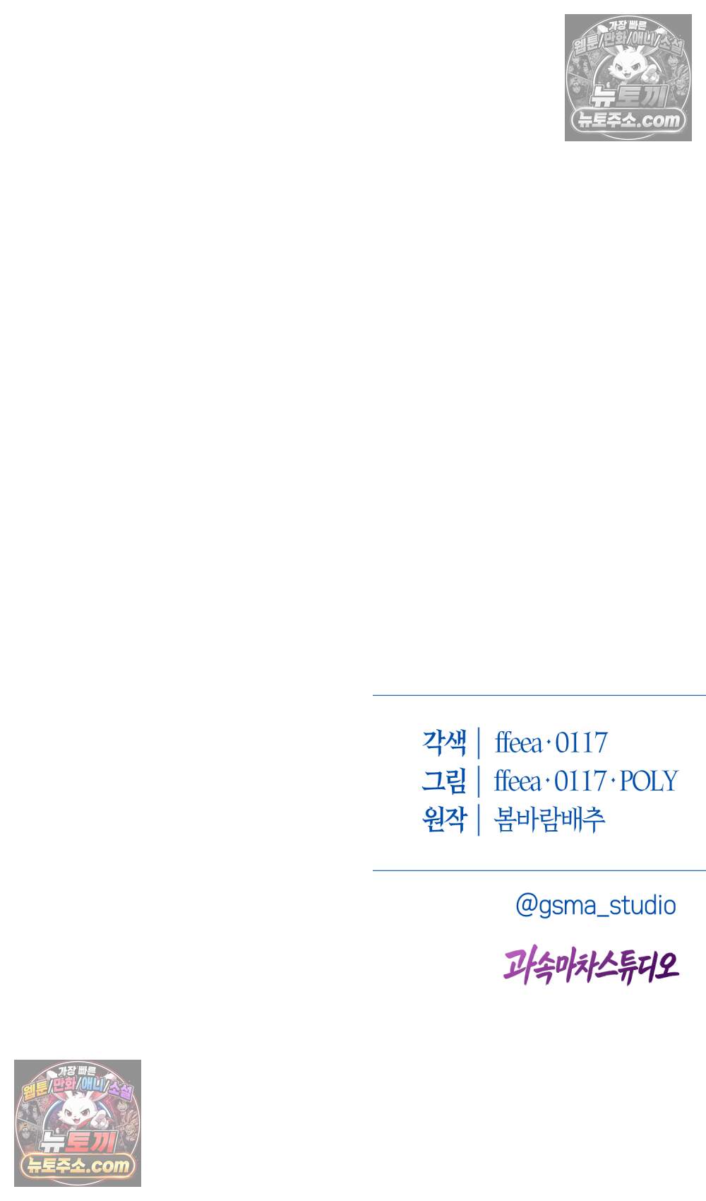 악마와 깊은 바다 사이 30화 122