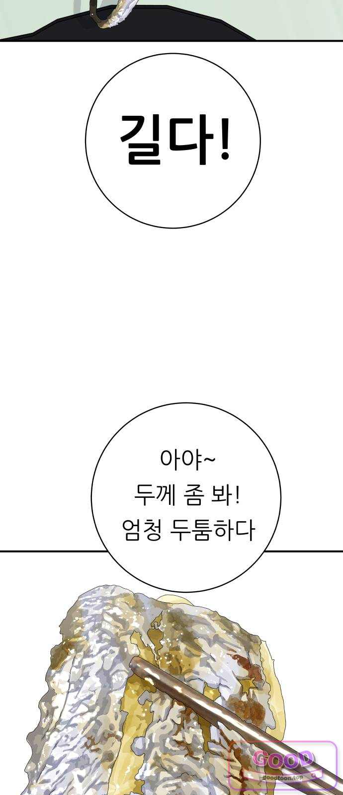 백수세끼 293화 갈치구이 5