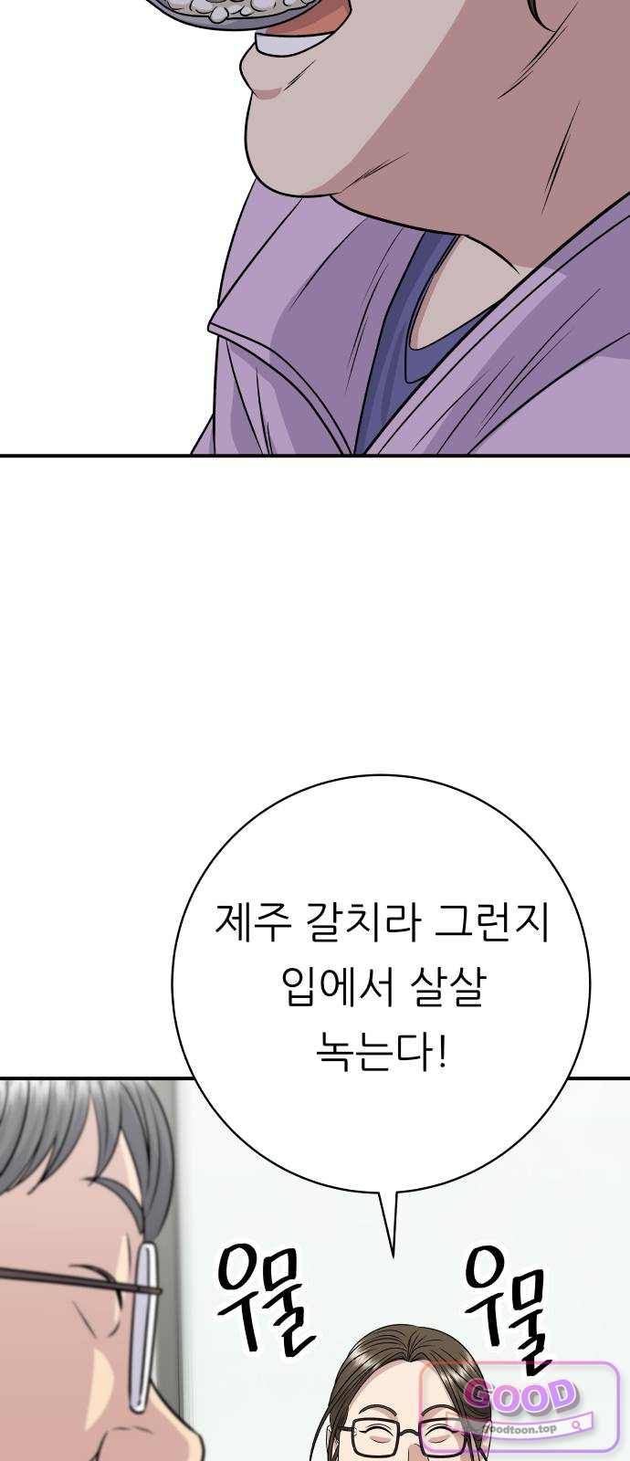백수세끼 293화 갈치구이 10