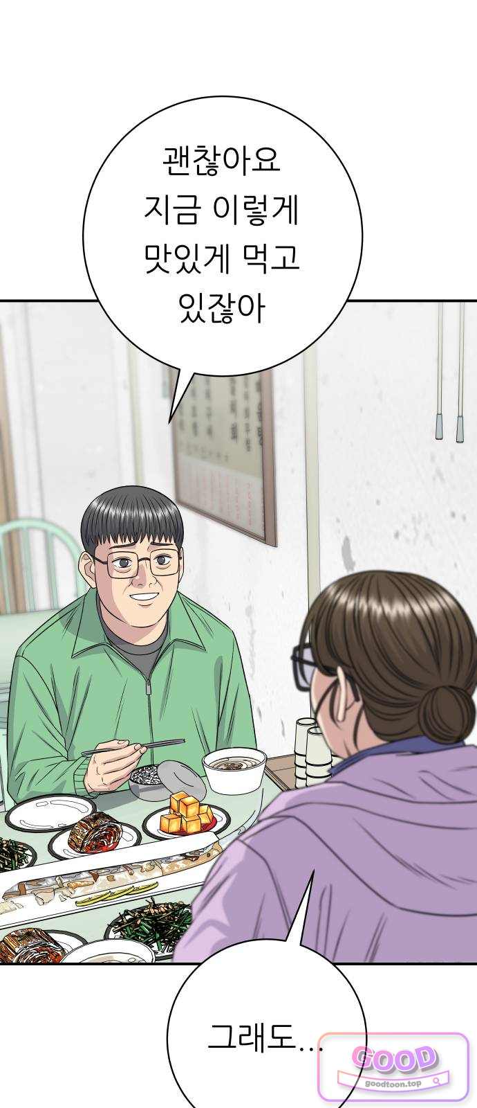 백수세끼 293화 갈치구이 14