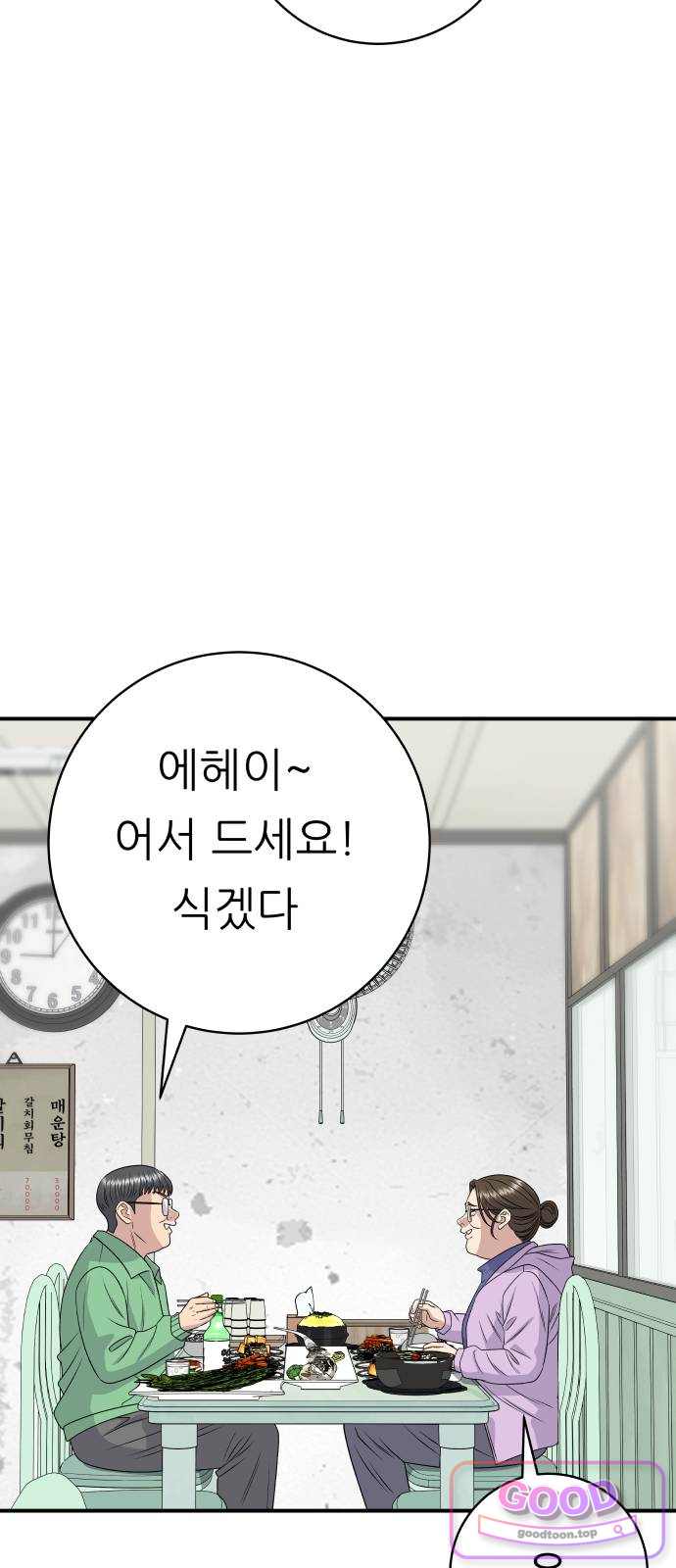 백수세끼 293화 갈치구이 15