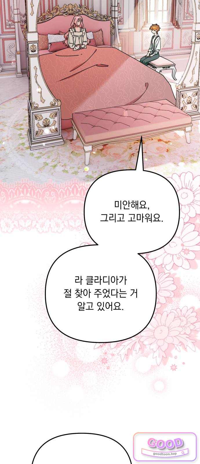 코너트 성 집사로 살아남기 47화 2