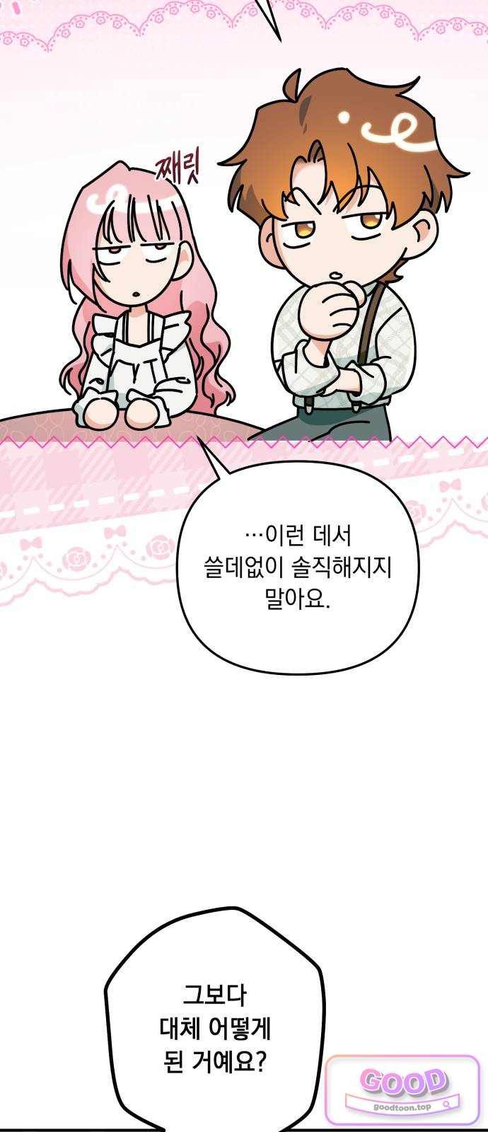 코너트 성 집사로 살아남기 47화 5