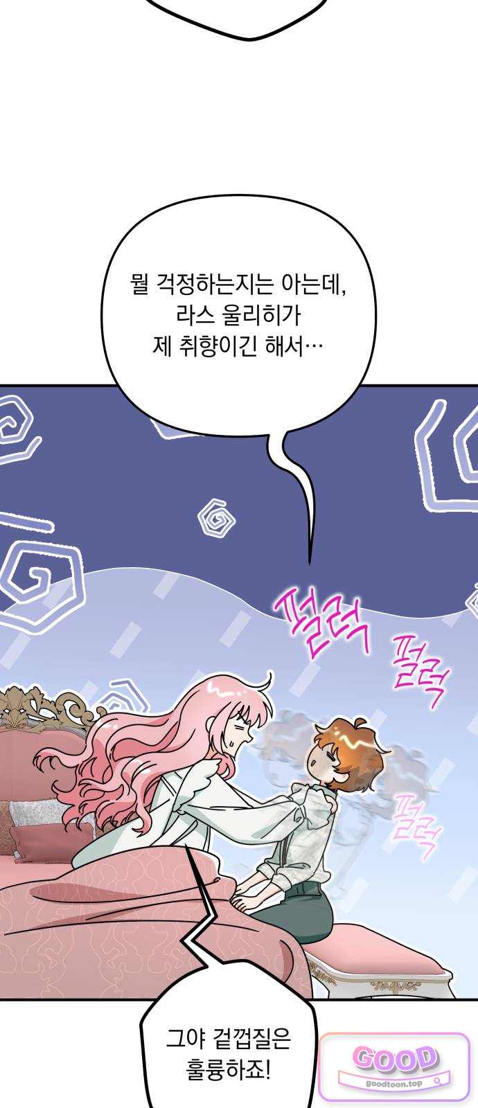 코너트 성 집사로 살아남기 47화 7