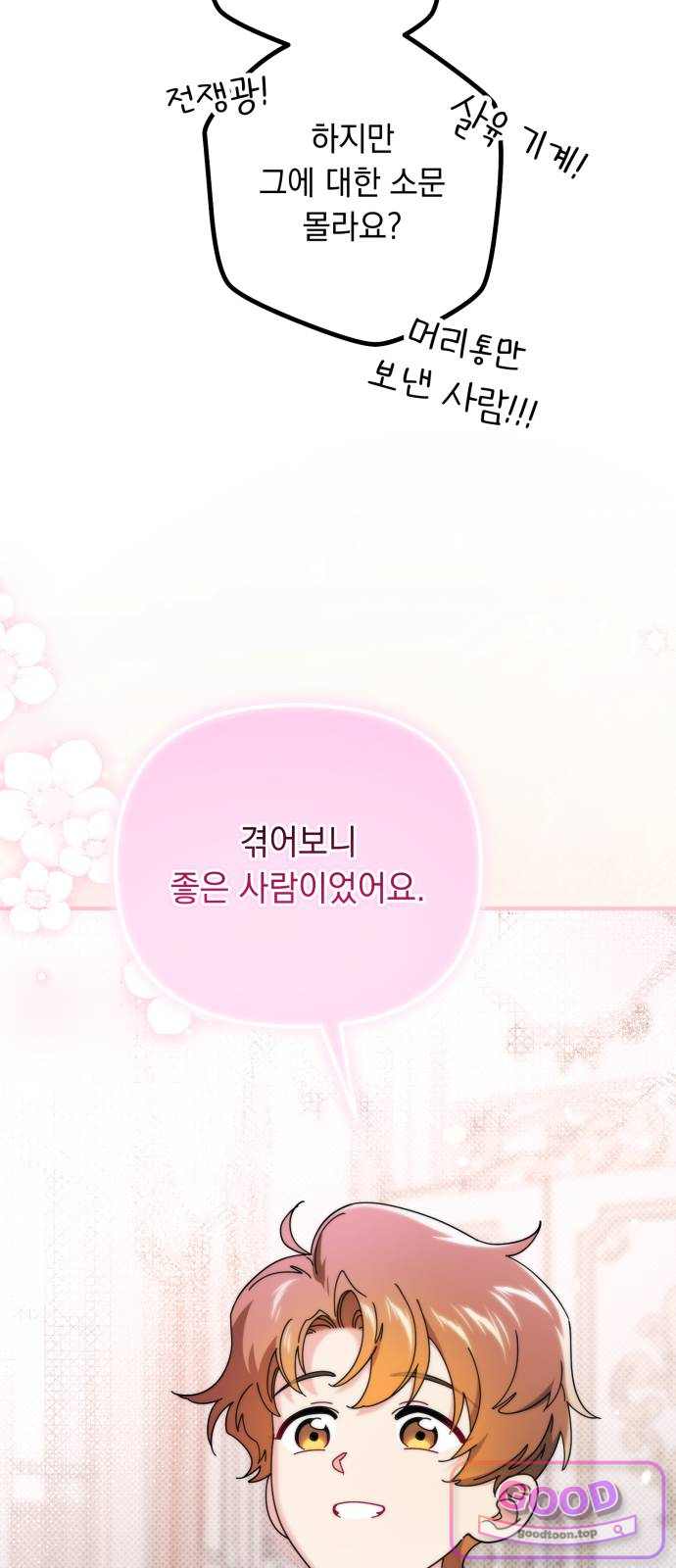 코너트 성 집사로 살아남기 47화 8