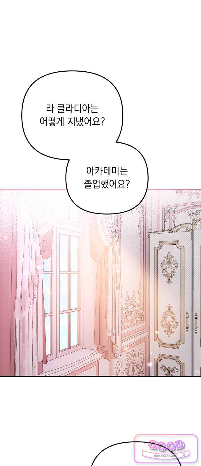 코너트 성 집사로 살아남기 47화 12