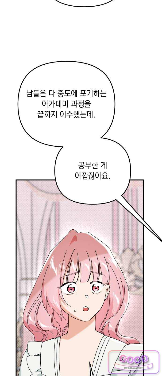 코너트 성 집사로 살아남기 47화 15