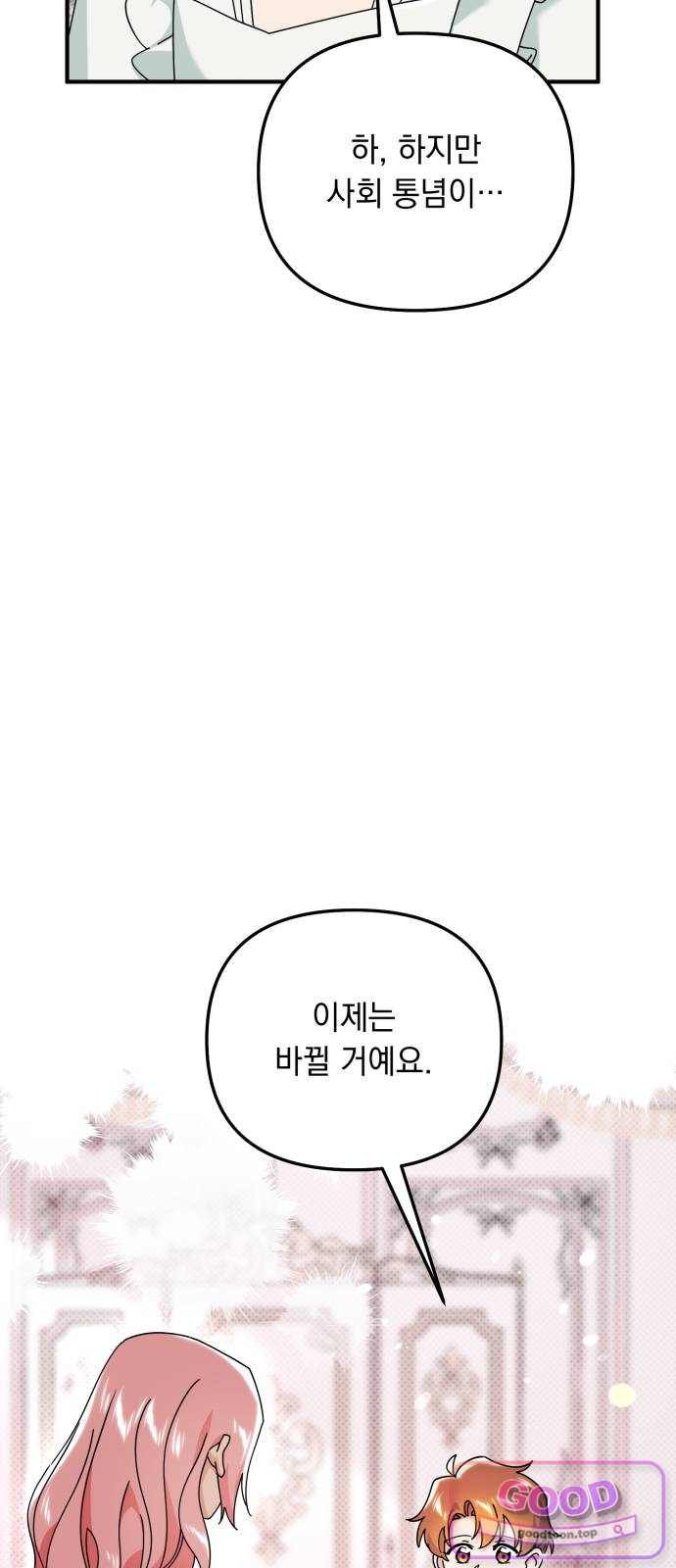 코너트 성 집사로 살아남기 47화 16