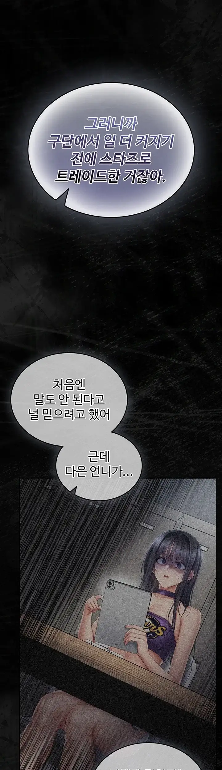 치어 러브! 21화 11