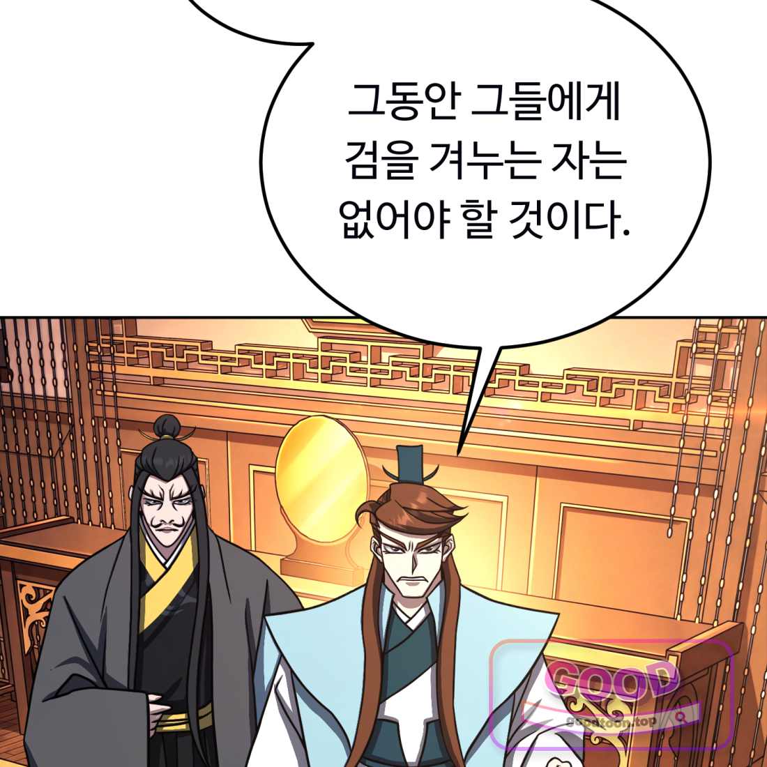 별종 [카카오] [카카오] 29화 2