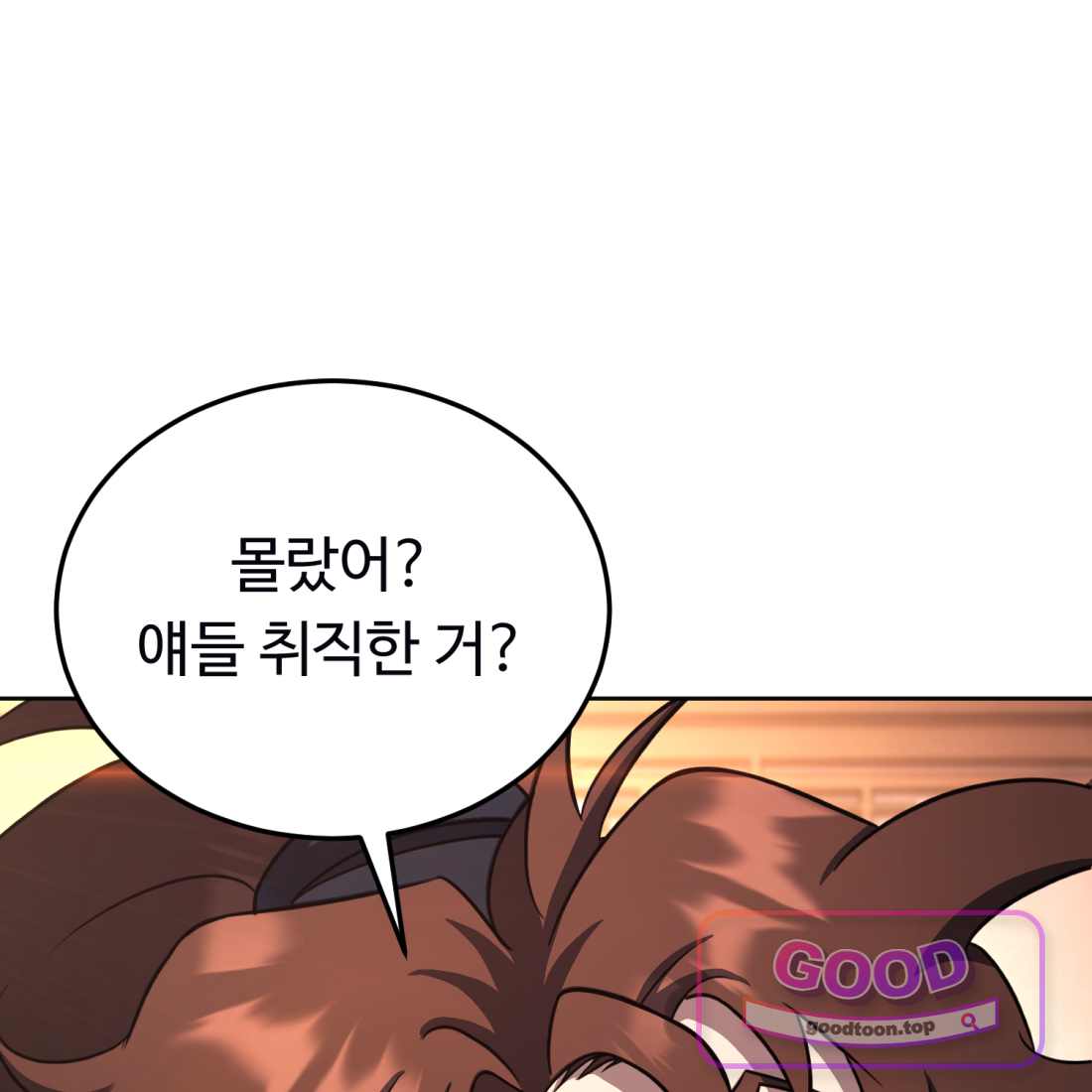 별종 [카카오] [카카오] 29화 14