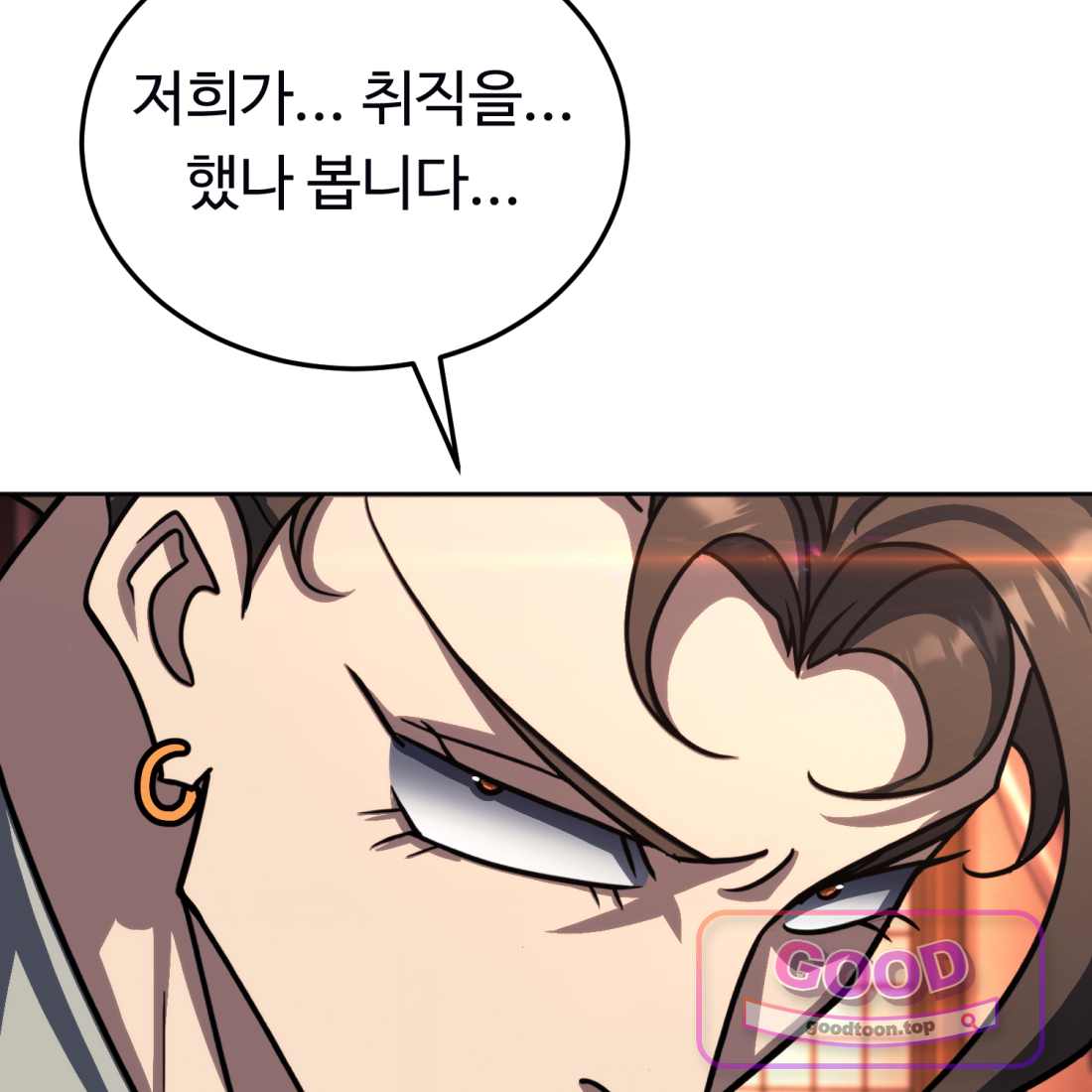 별종 [카카오] [카카오] 29화 18