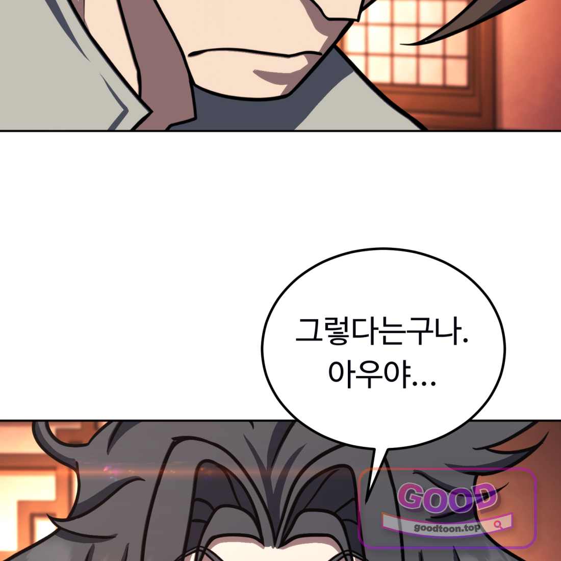 별종 [카카오] [카카오] 29화 19