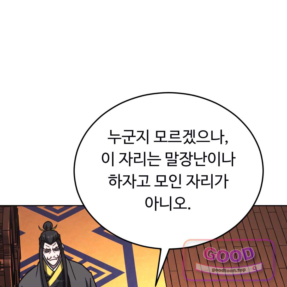 별종 [카카오] [카카오] 29화 21