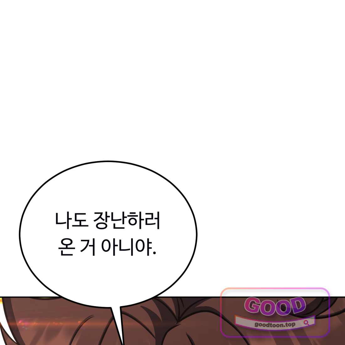 별종 [카카오] [카카오] 29화 24