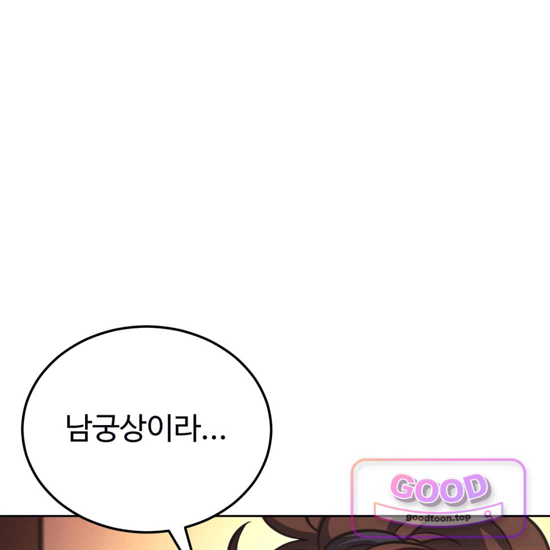 별종 [카카오] [카카오] 29화 31