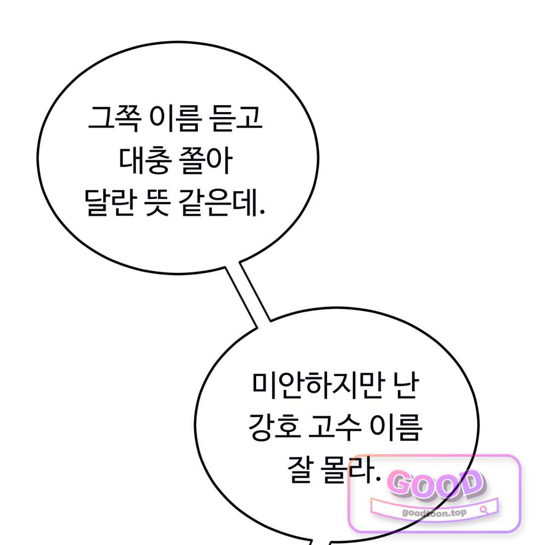 별종 [카카오] [카카오] 29화 34