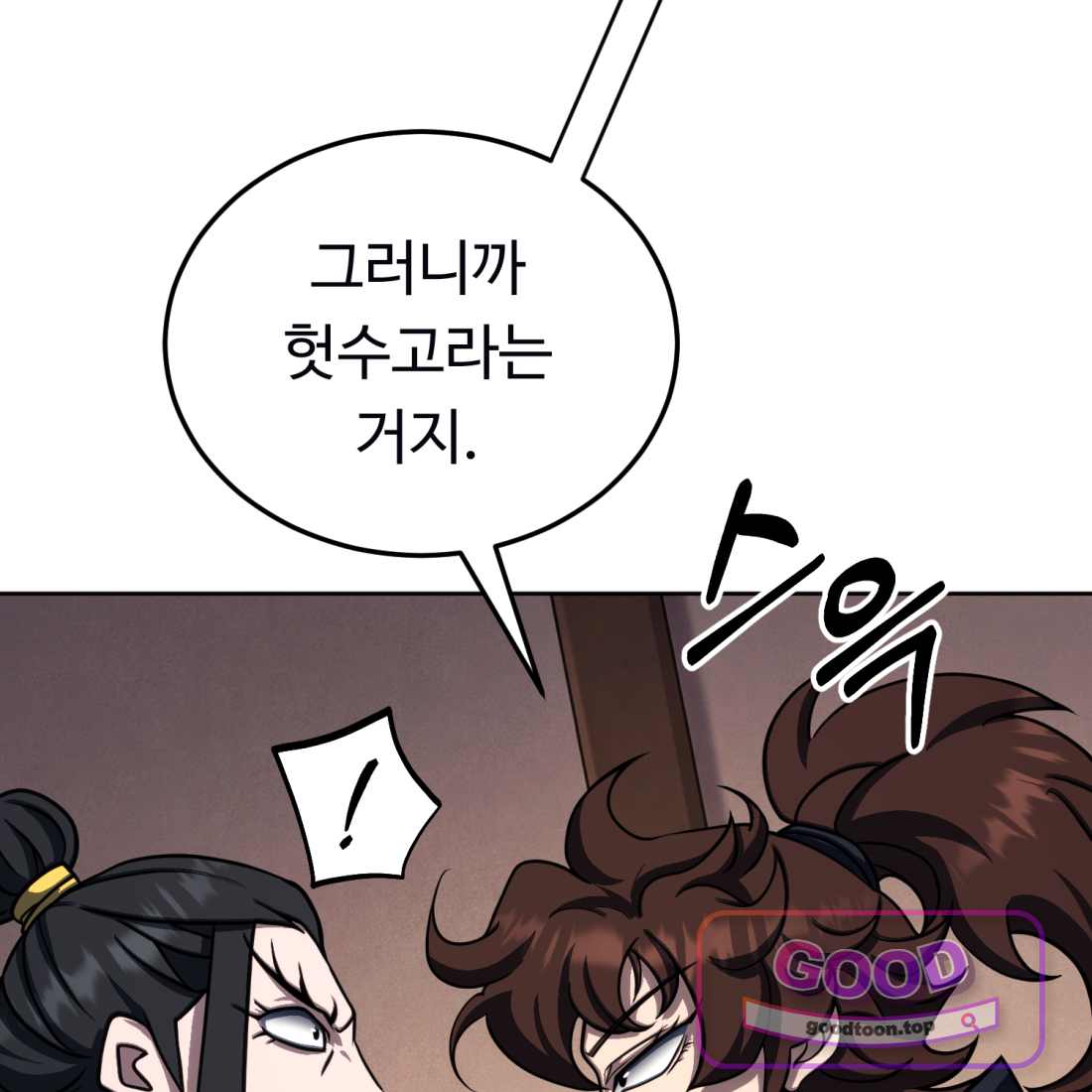 별종 [카카오] [카카오] 29화 35