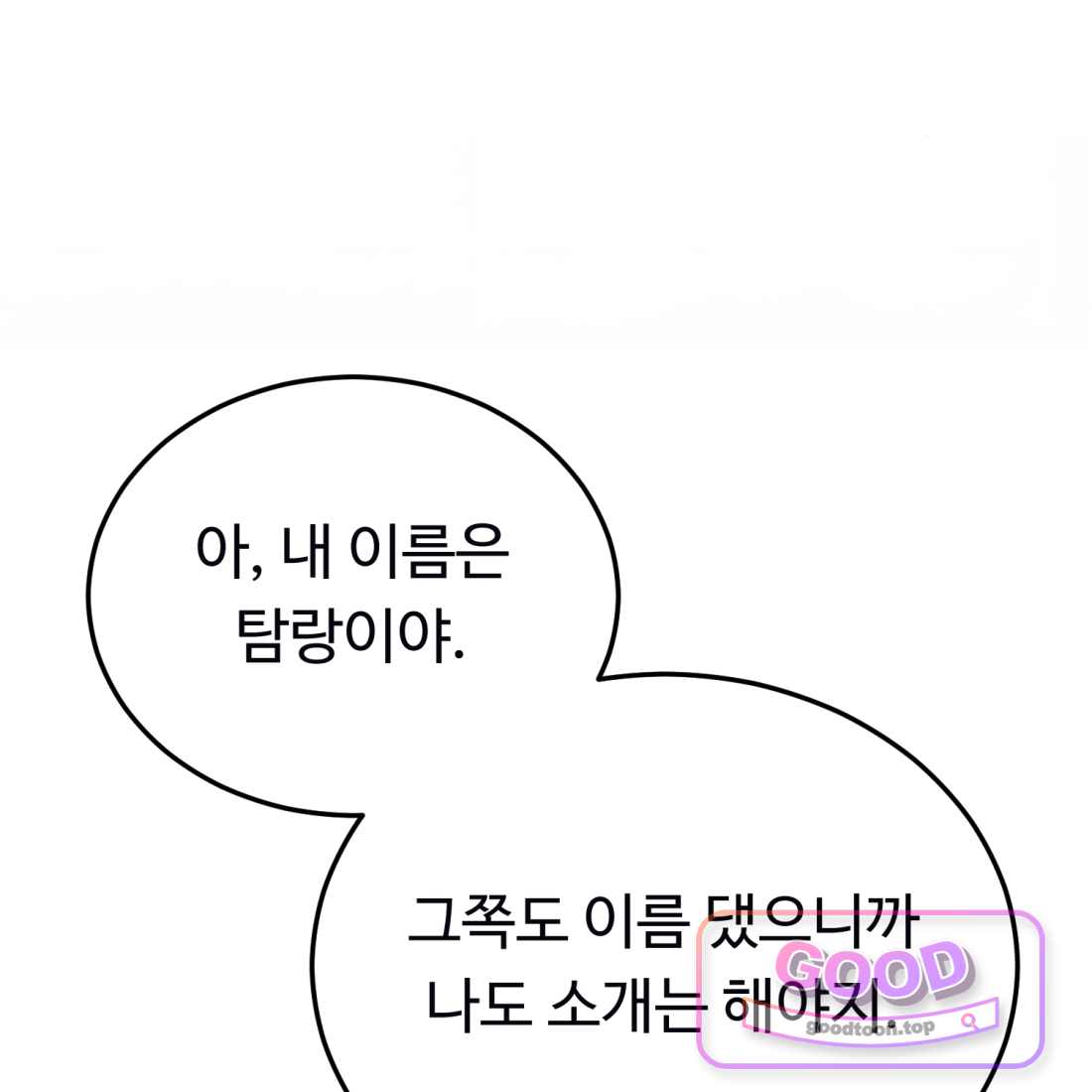 별종 [카카오] [카카오] 29화 37