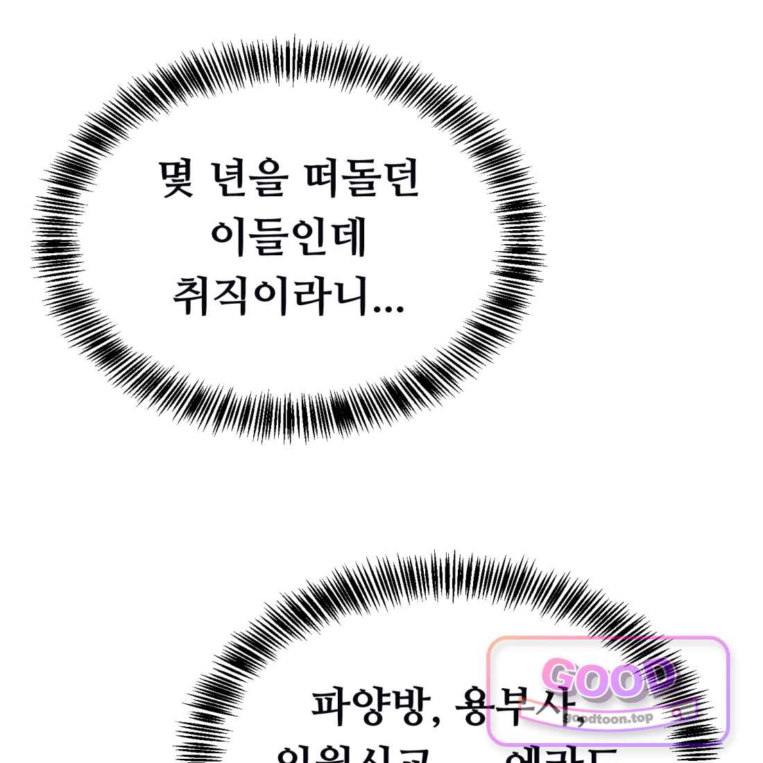 별종 [카카오] [카카오] 29화 44
