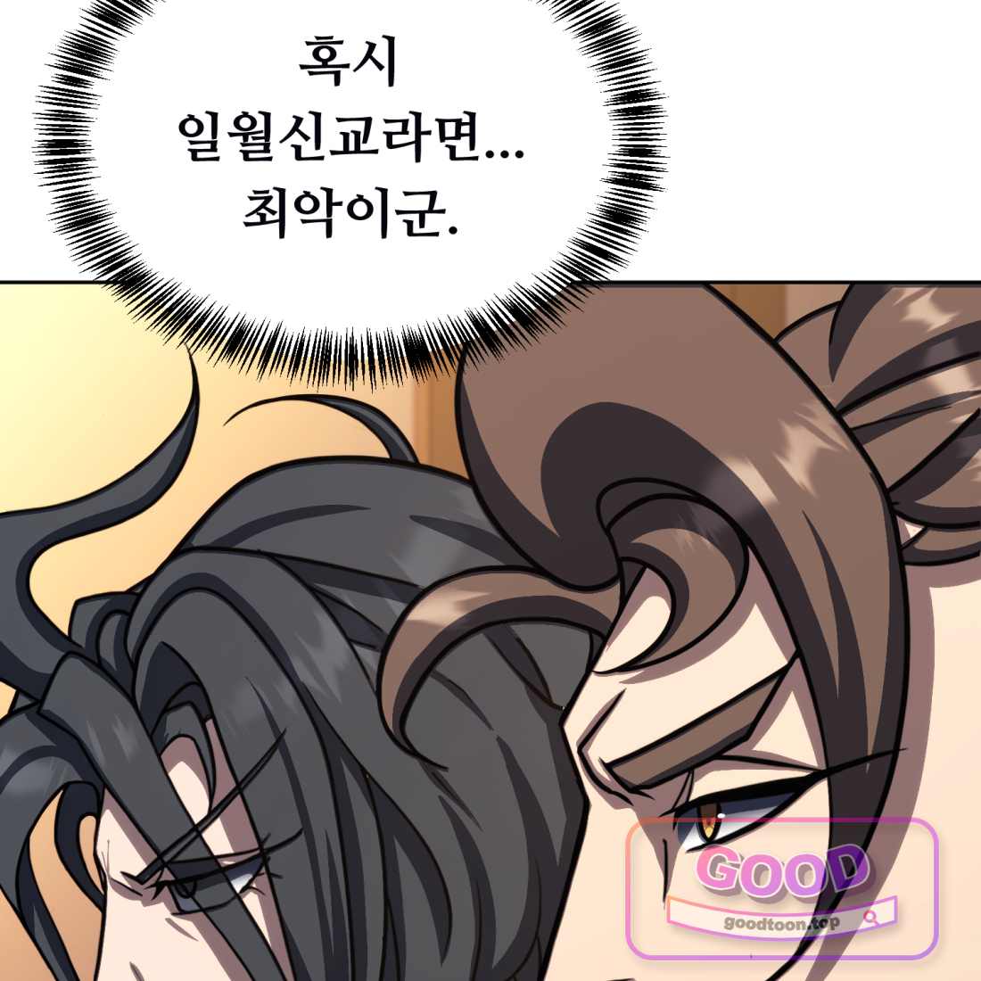 별종 [카카오] [카카오] 29화 47