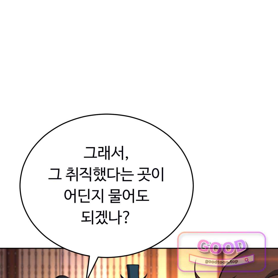 별종 [카카오] [카카오] 29화 50