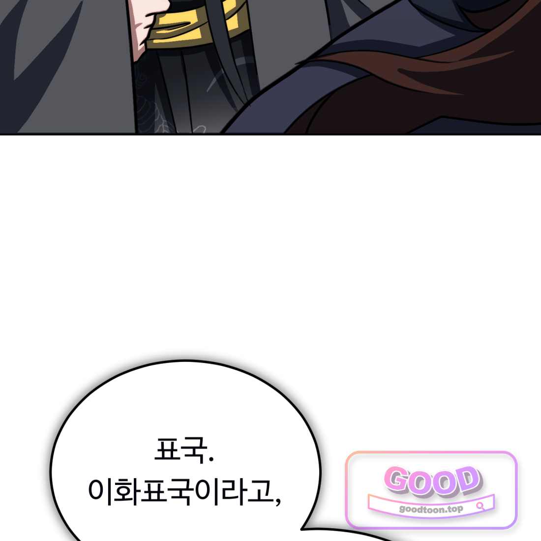 별종 [카카오] [카카오] 29화 52