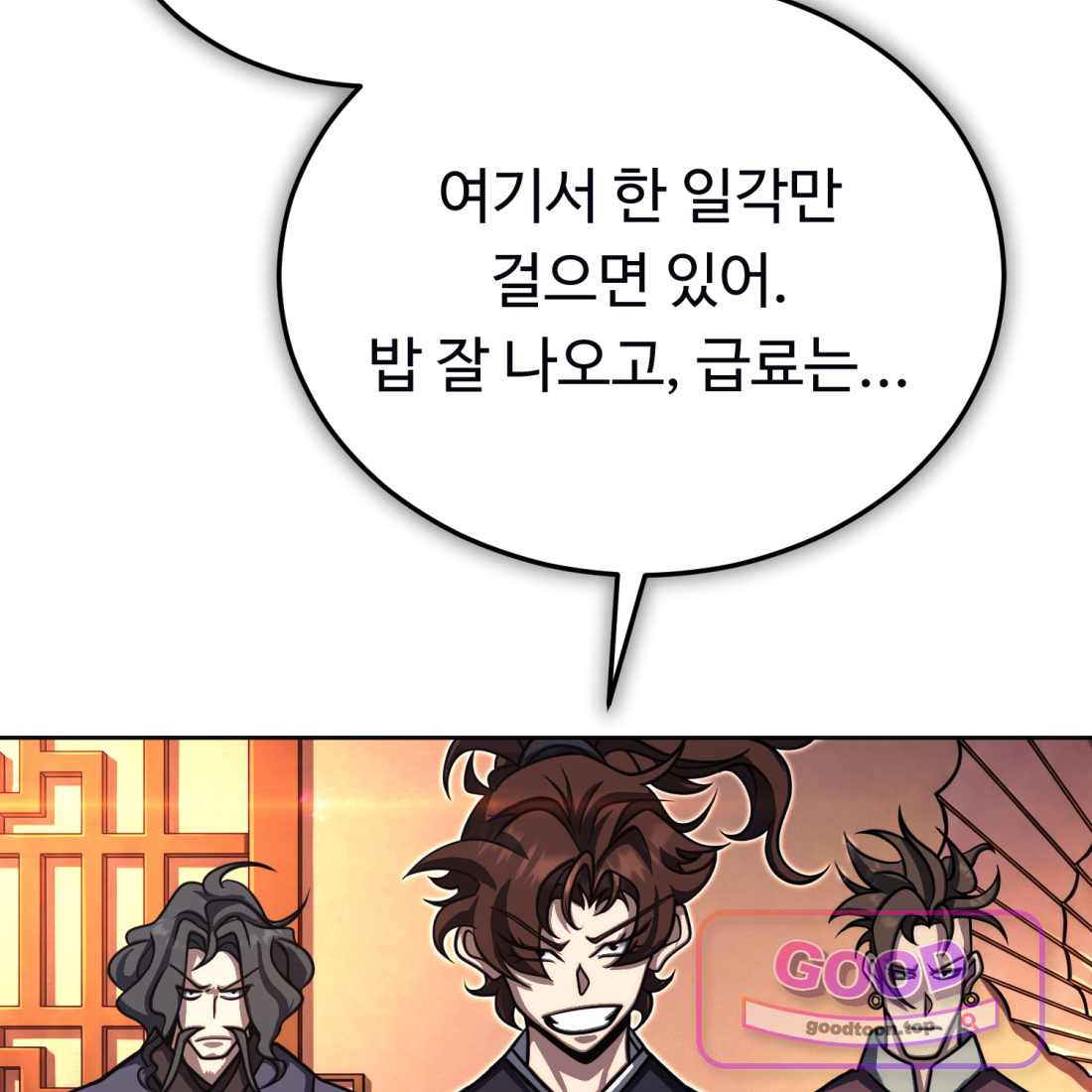 별종 [카카오] [카카오] 29화 53