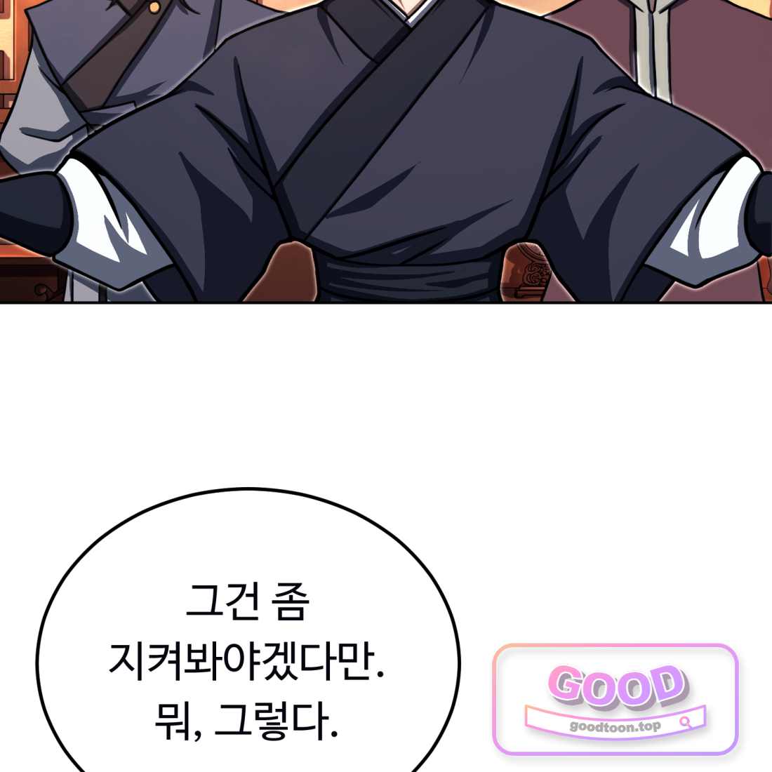 별종 [카카오] [카카오] 29화 54
