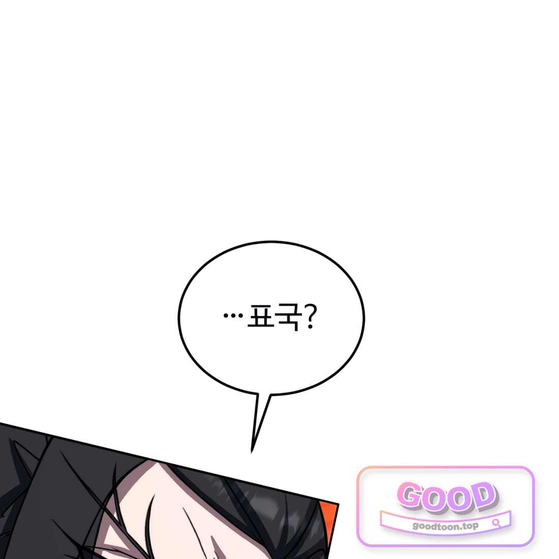 별종 [카카오] [카카오] 29화 56