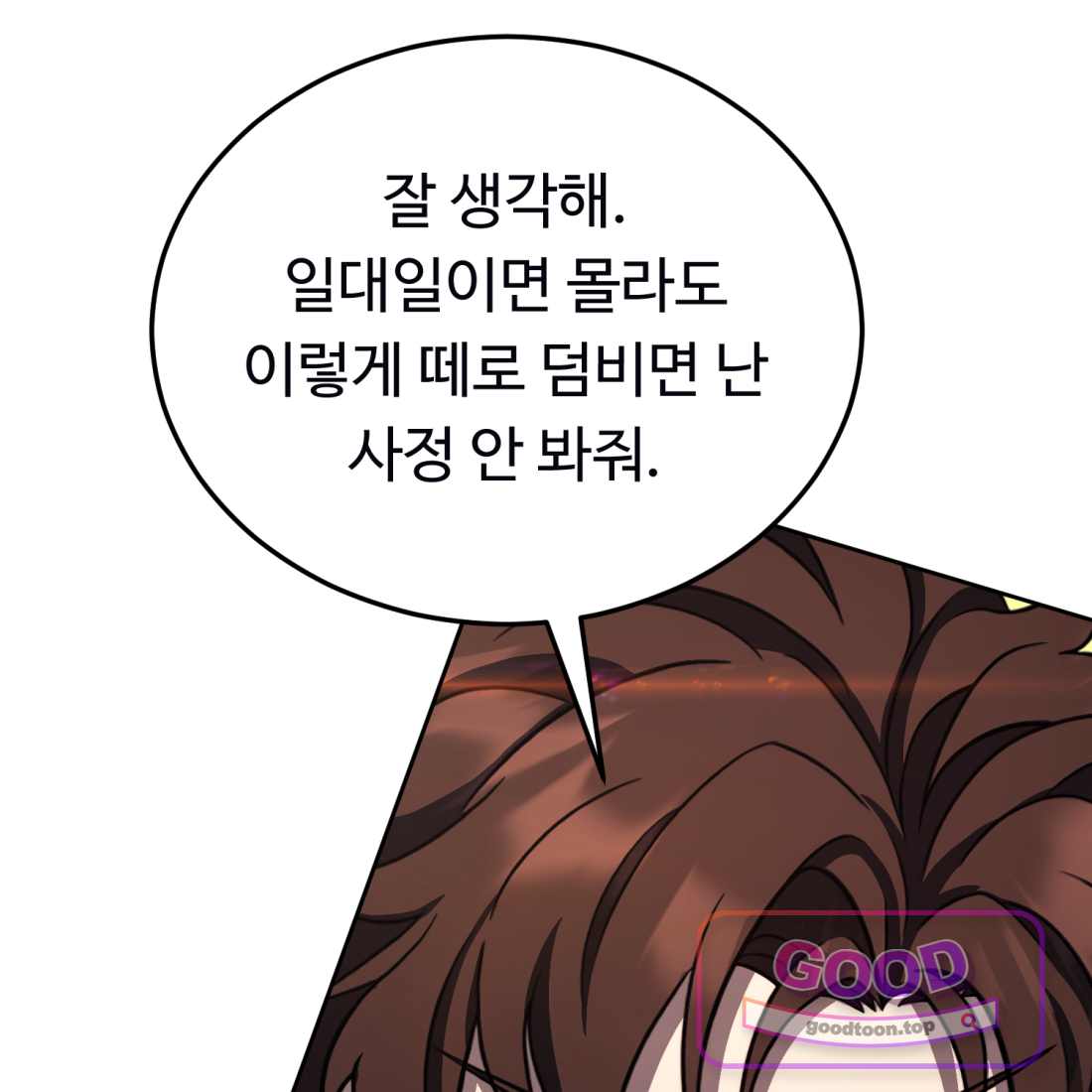 별종 [카카오] [카카오] 29화 58