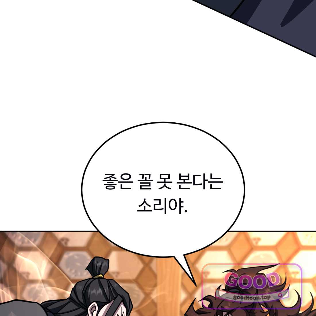 별종 [카카오] [카카오] 29화 60