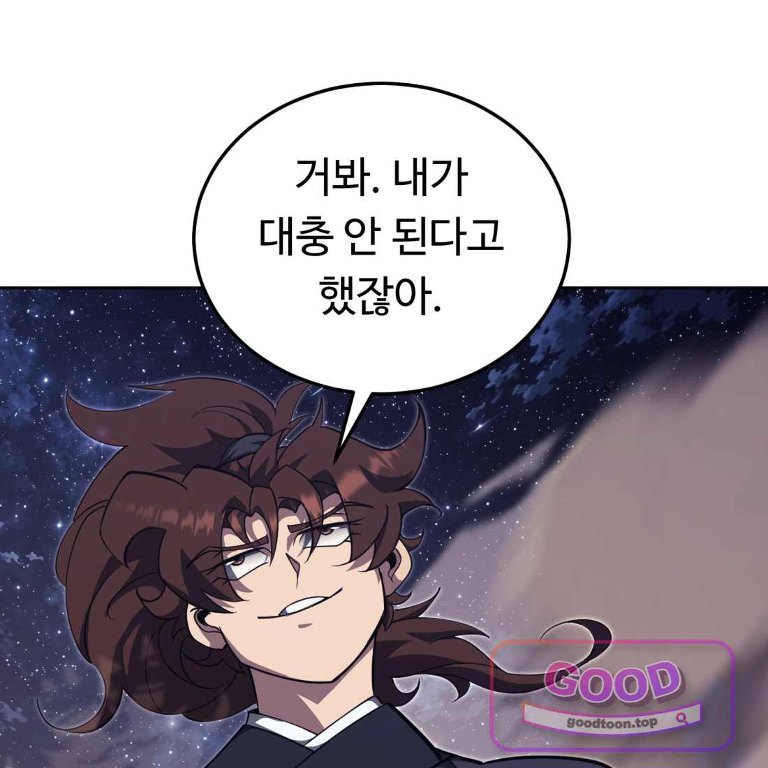 별종 [카카오] [카카오] 29화 113