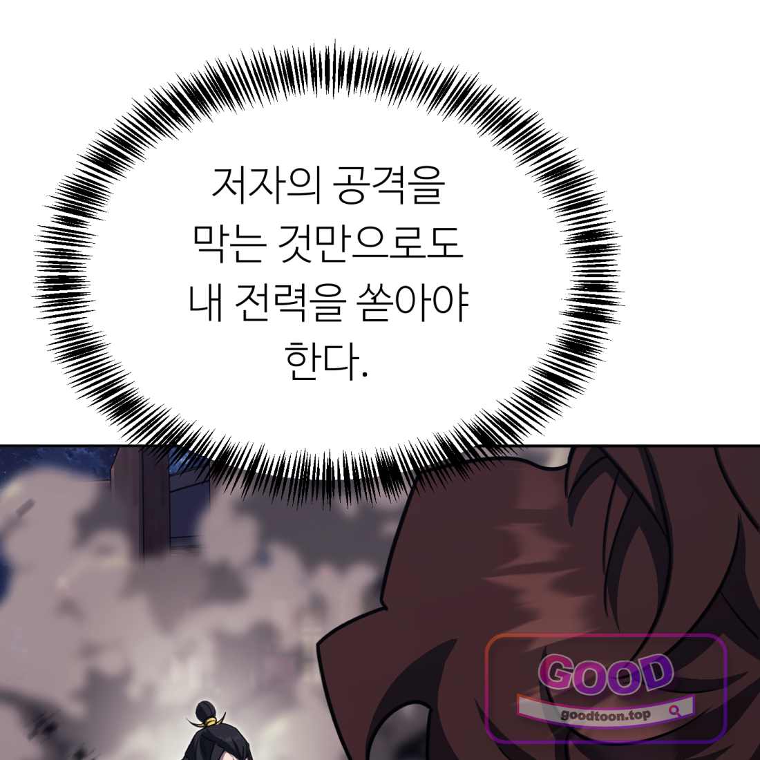 별종 [카카오] [카카오] 29화 116