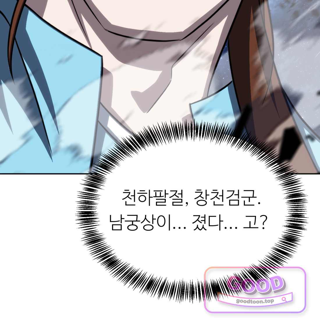 별종 [카카오] [카카오] 29화 130