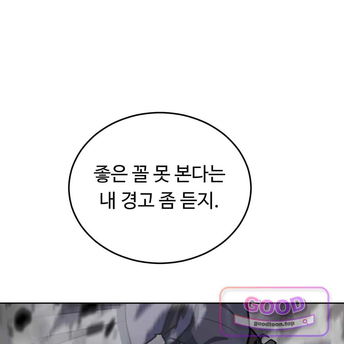 별종 [카카오] [카카오] 29화 131