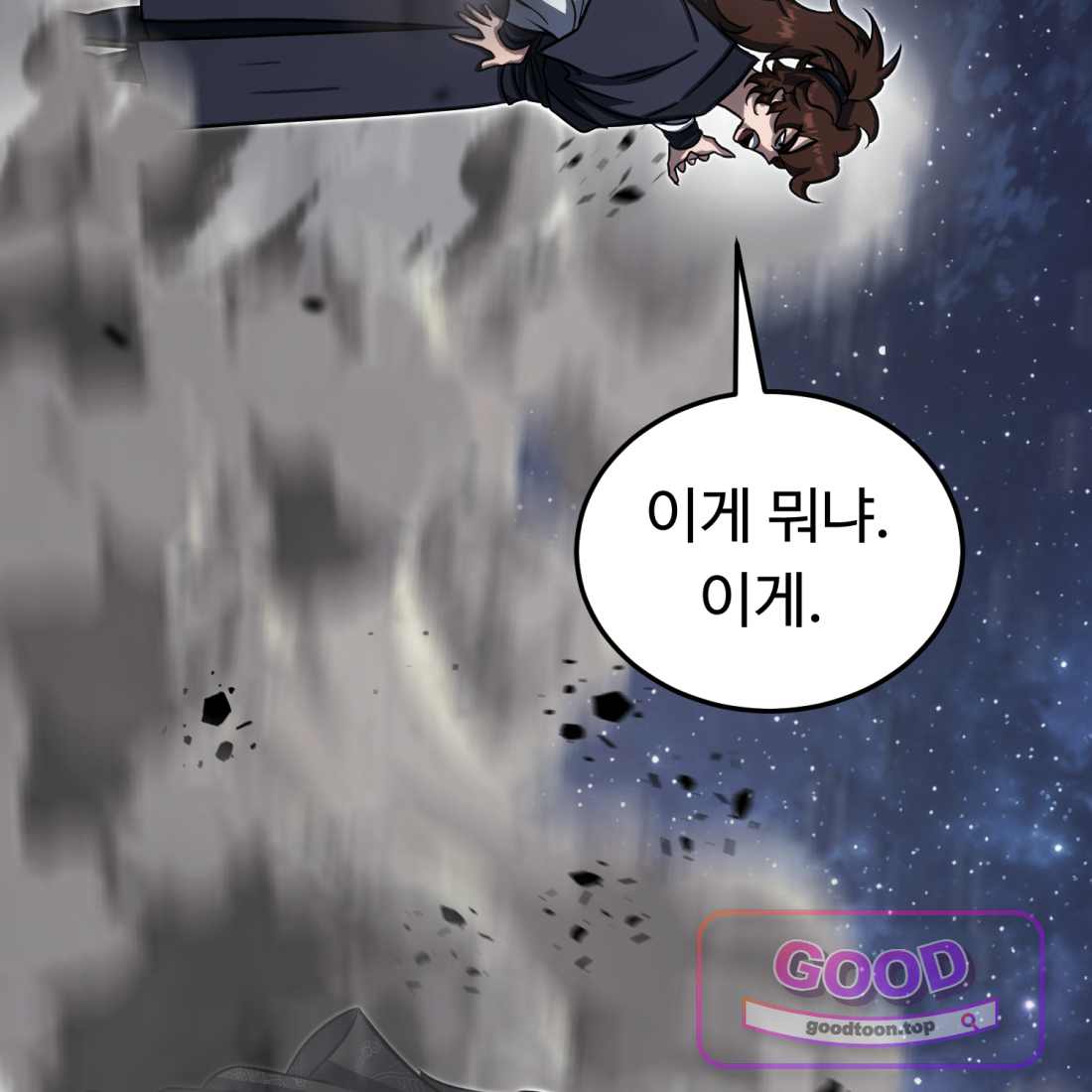 별종 [카카오] [카카오] 29화 133