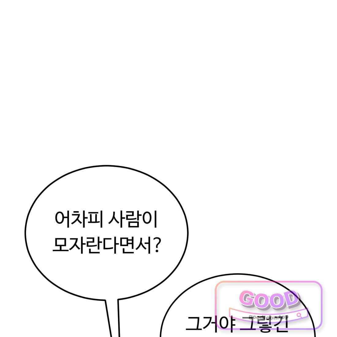 별종 [카카오] [카카오] 29화 142