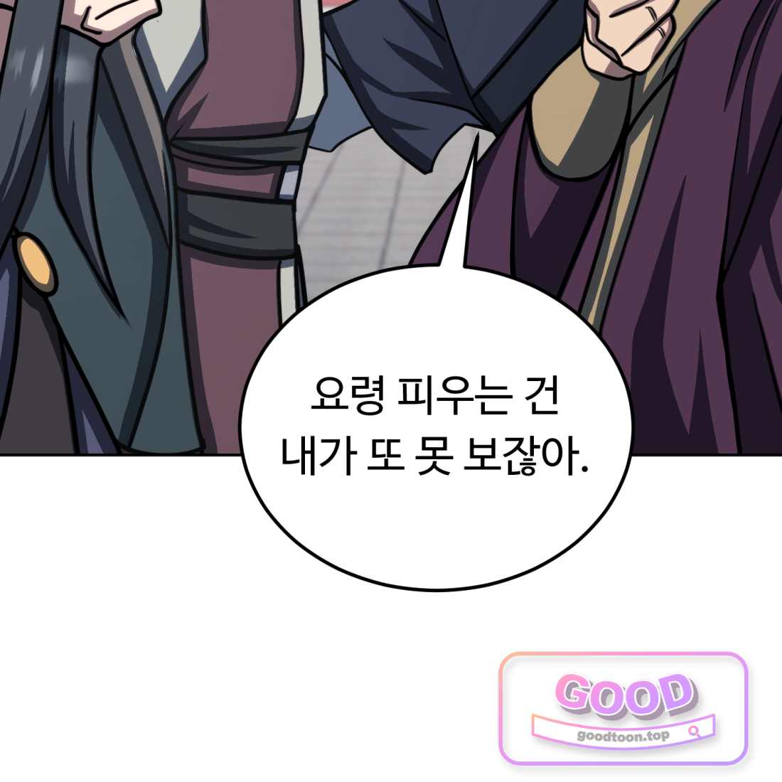 별종 [카카오] [카카오] 29화 150