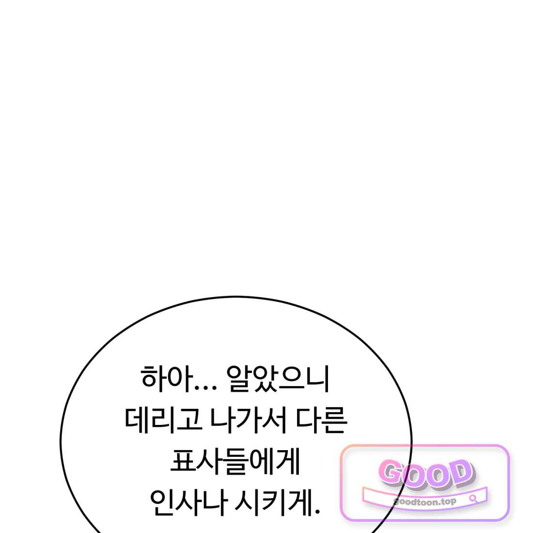 별종 [카카오] [카카오] 29화 152