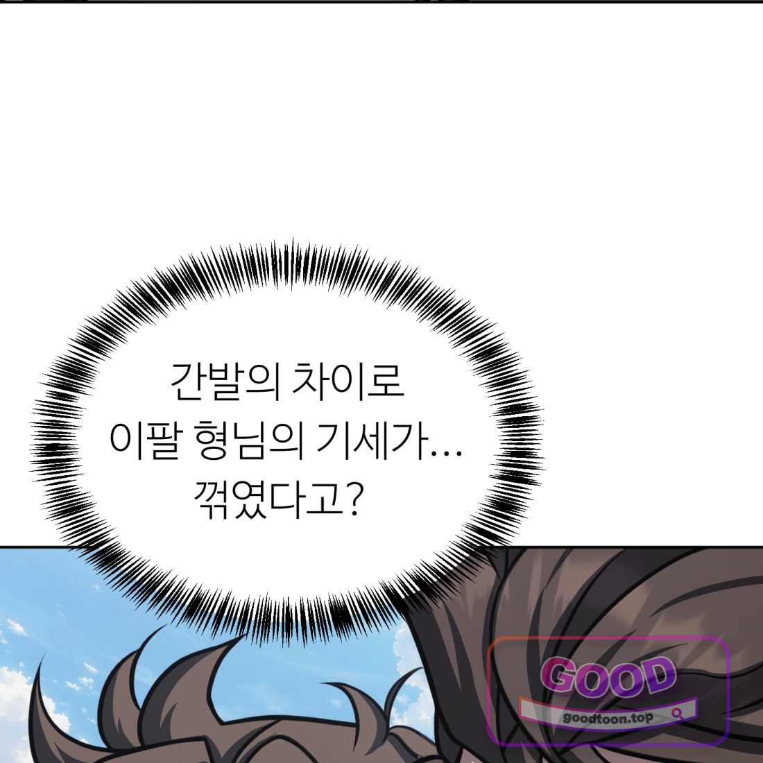 별종 [카카오] [카카오] 29화 171