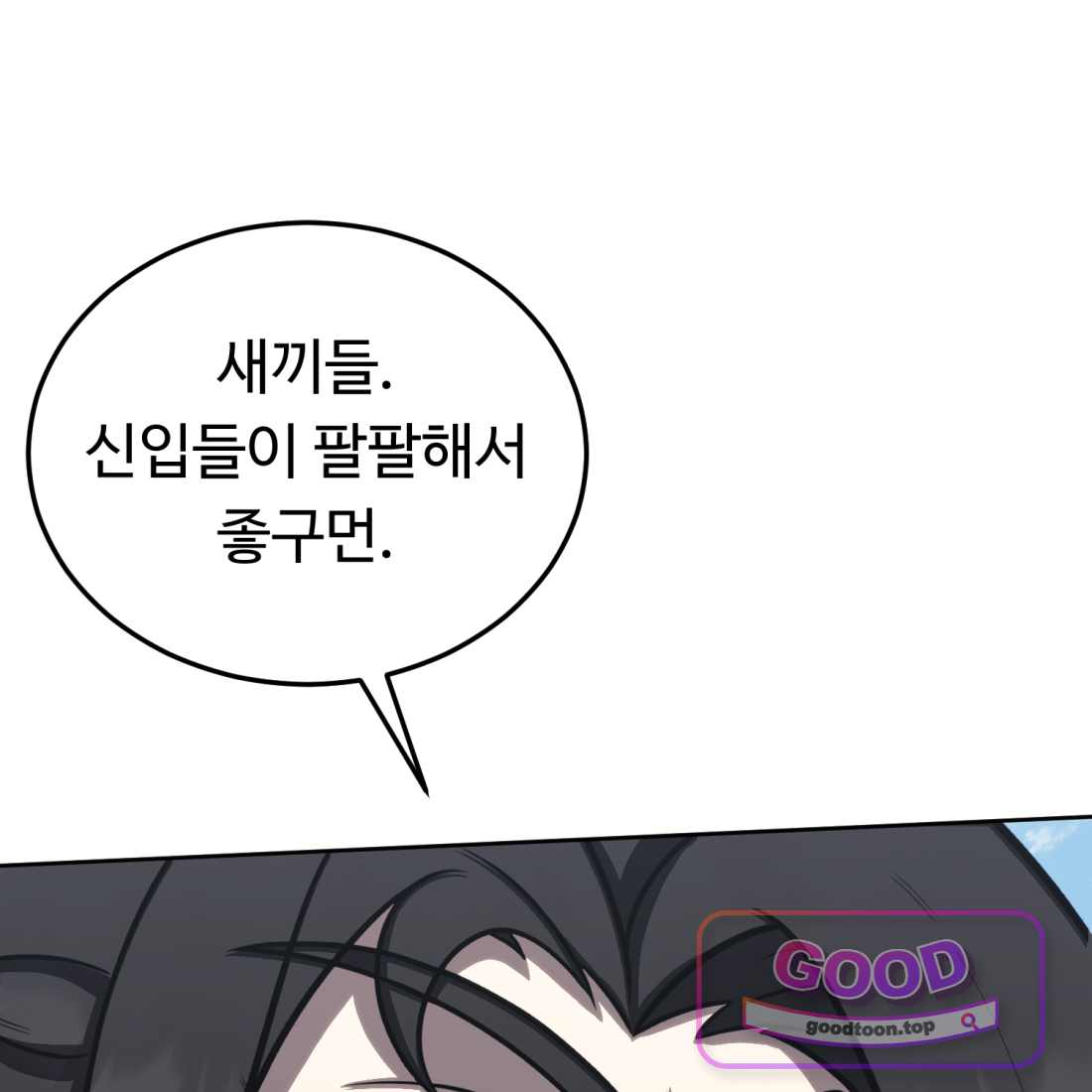 별종 [카카오] [카카오] 29화 173