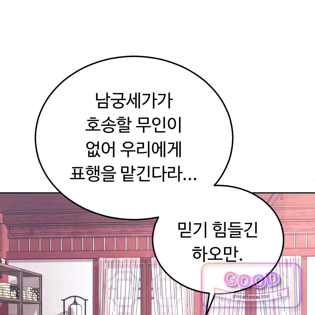 별종 [카카오] [카카오] 29화 184